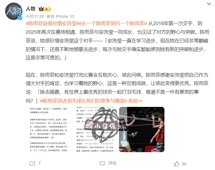 gU, 大的选手, 陈雨菲这个 gU, 大的选手, 陈雨菲这个